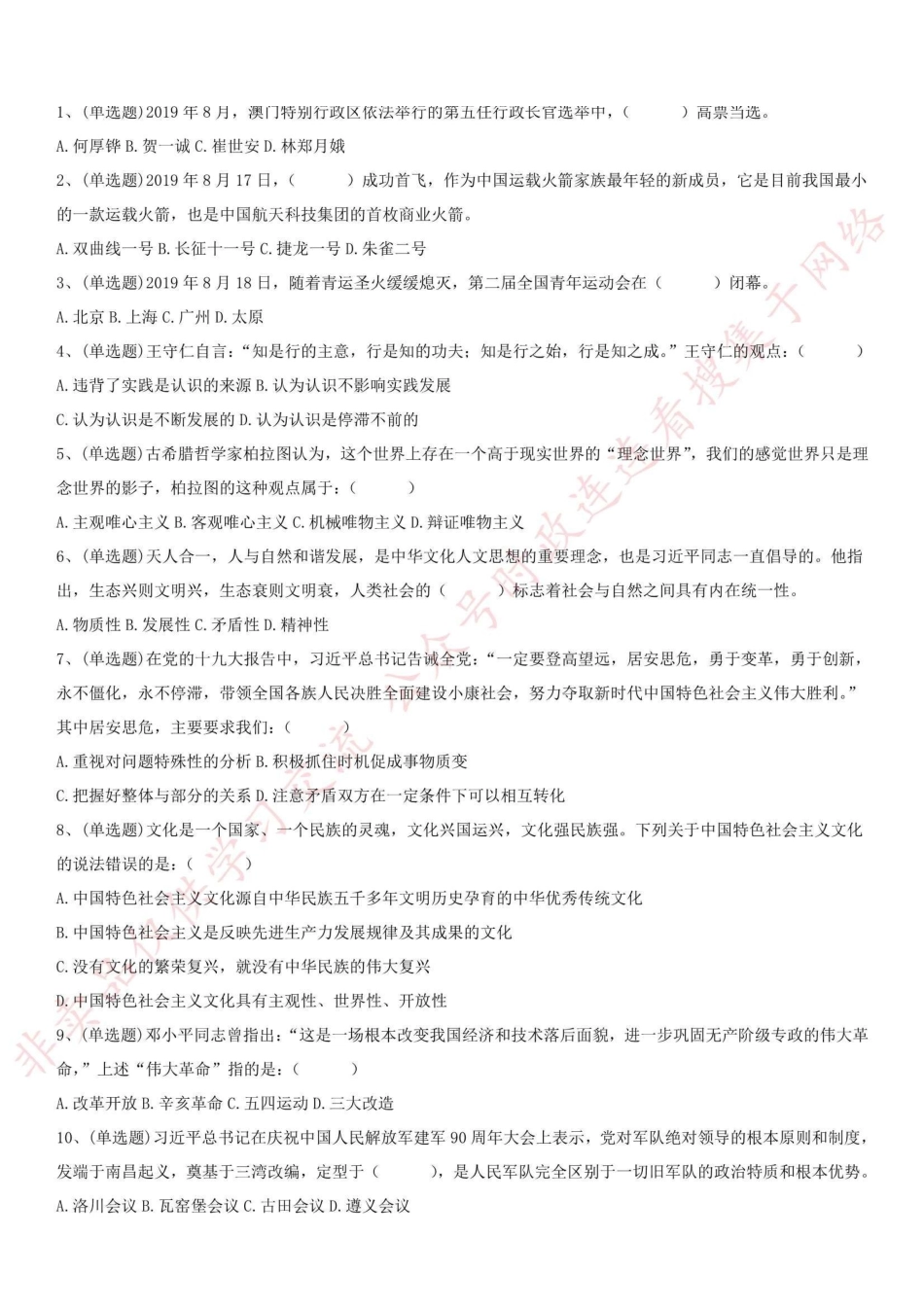 2019.9.8山东省聊城市事业单位考试真题_1.pdf_第1页