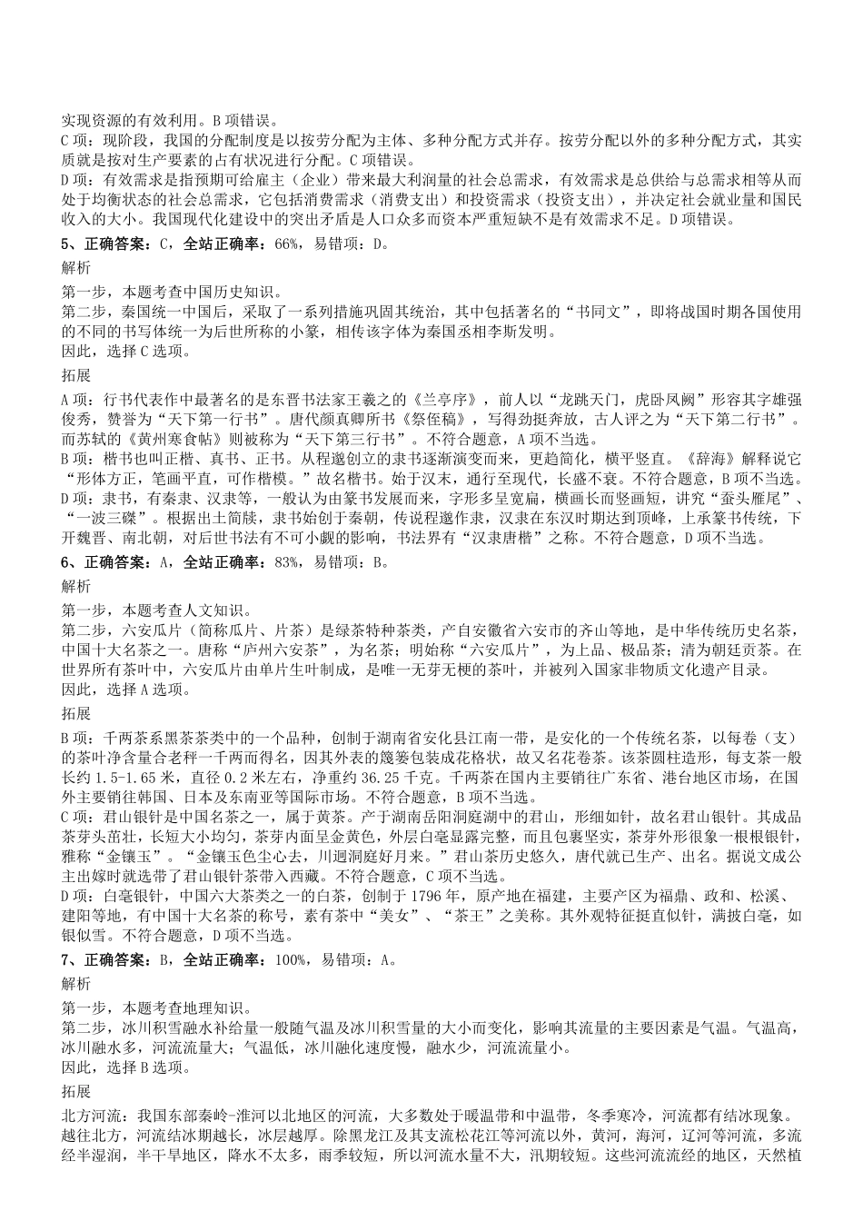 2019.9.15河南省鹤壁市事业单位考试《行政职业能力测验》真题答案及解析.pdf_第2页