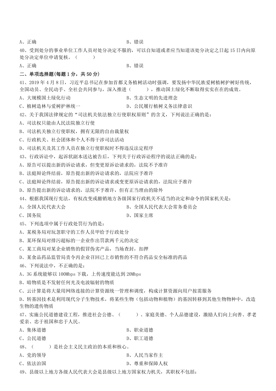 2019.9.15四川省眉山市仁寿县事业单位考试《公基》真题.pdf_第3页