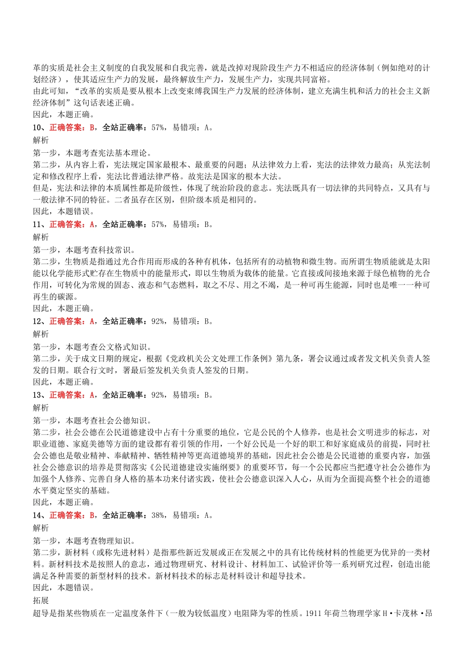 2019.9.15四川省眉山市仁寿县事业单位考试《公基》真题参考答案及解析.pdf_第3页