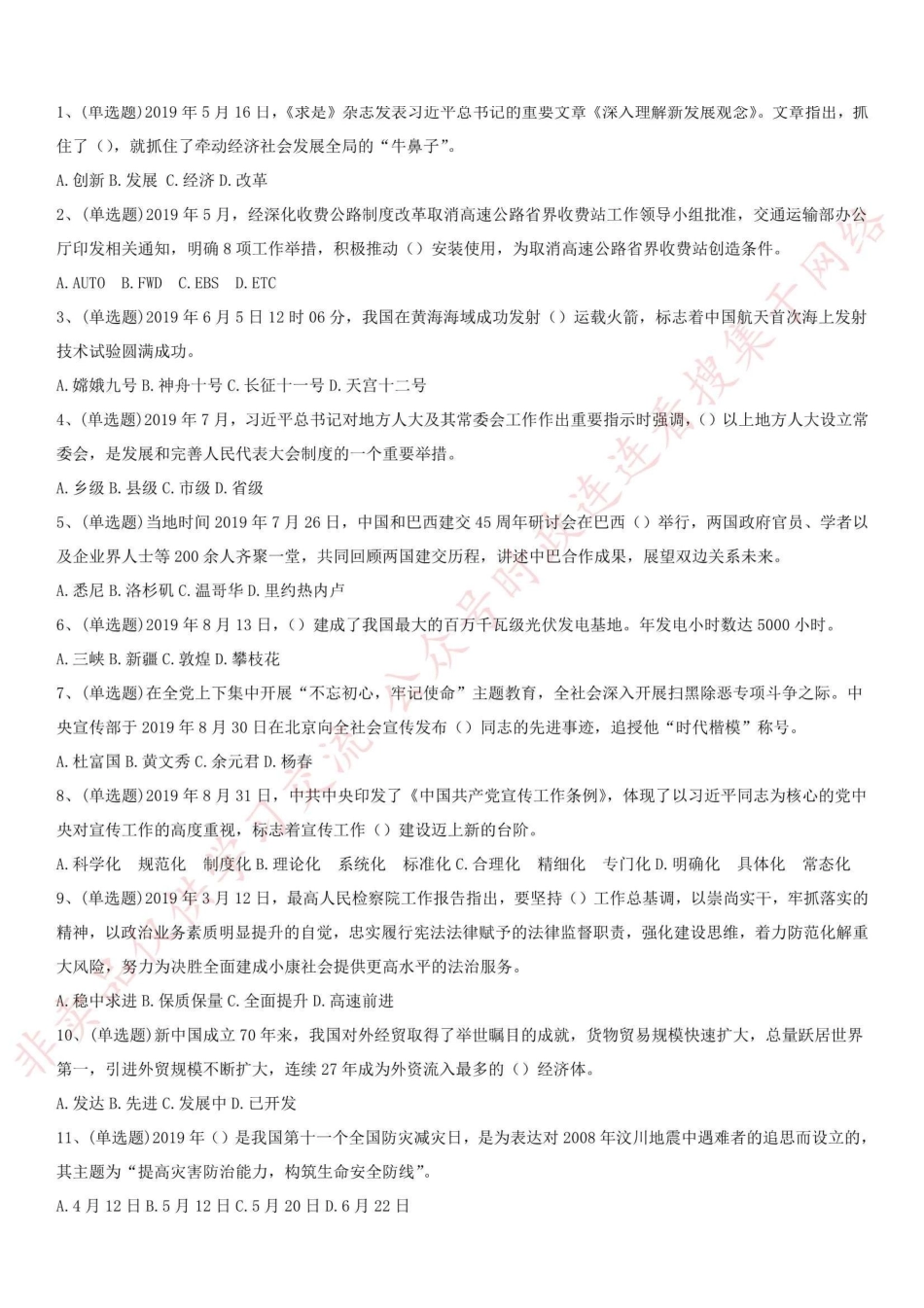 2019.9.15浙江省绍兴市检察机关司法雇员考试《综合知识》_1.pdf_第1页