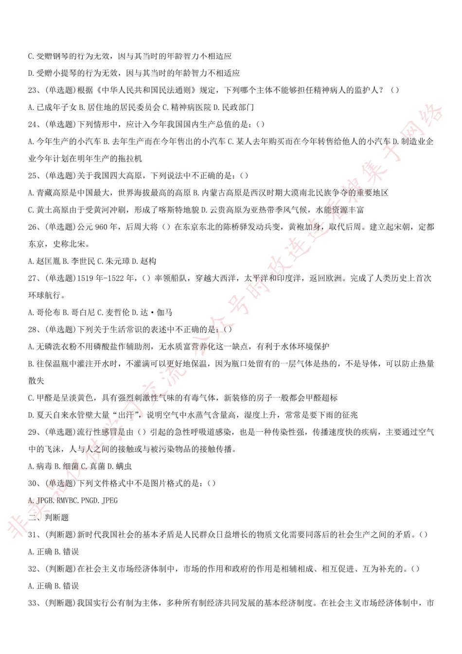 2019.9.15浙江省绍兴市检察机关司法雇员考试《综合知识》_1.pdf_第3页