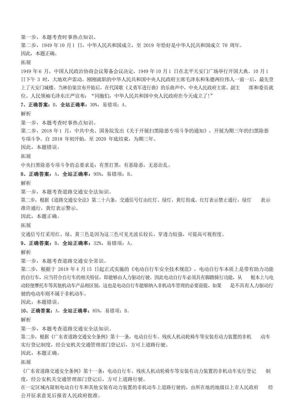 2019.9.20广东省湛江市公安局招聘警务辅助人员考试真题参考答案及解析 .pdf_第2页