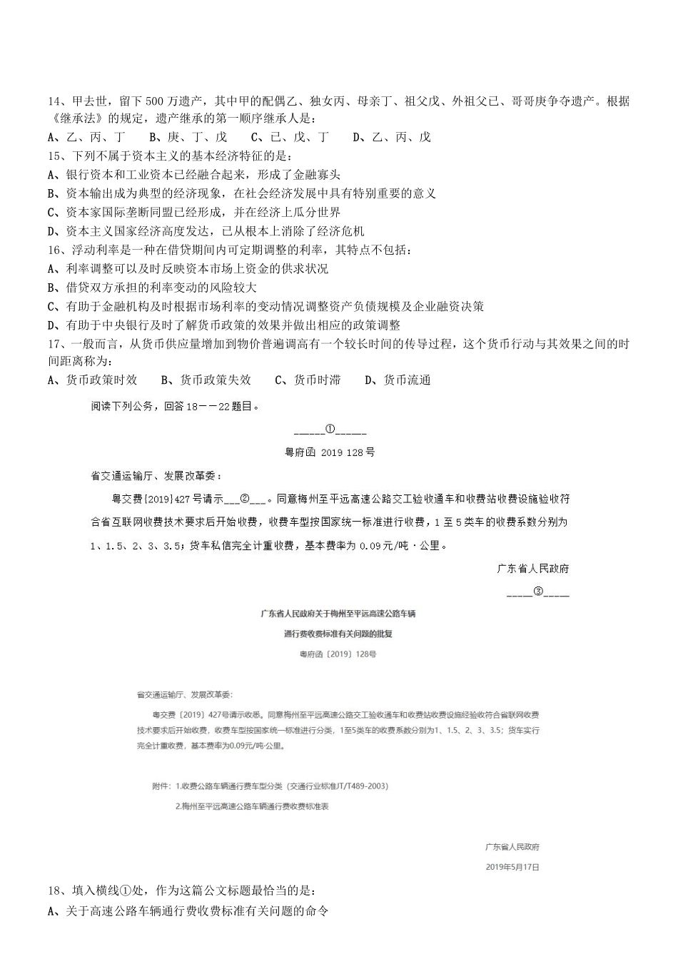 2019.9.28广州市白云区直属事业单位考试《综合知识(综合类)》真题 .pdf_第2页