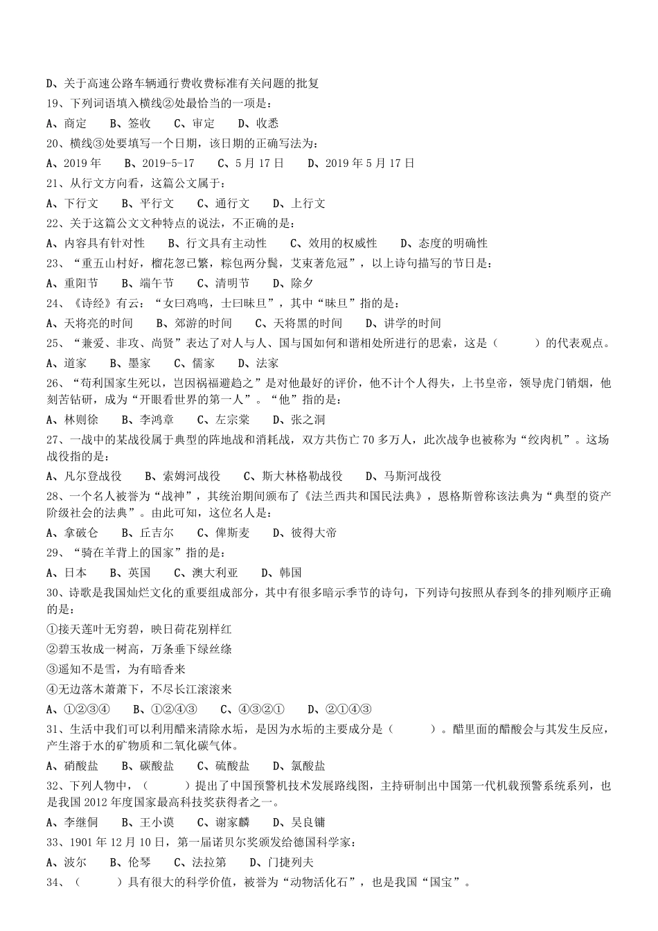 2019.9.28广州市白云区直属事业单位考试《综合知识(综合类)》真题 .pdf_第3页