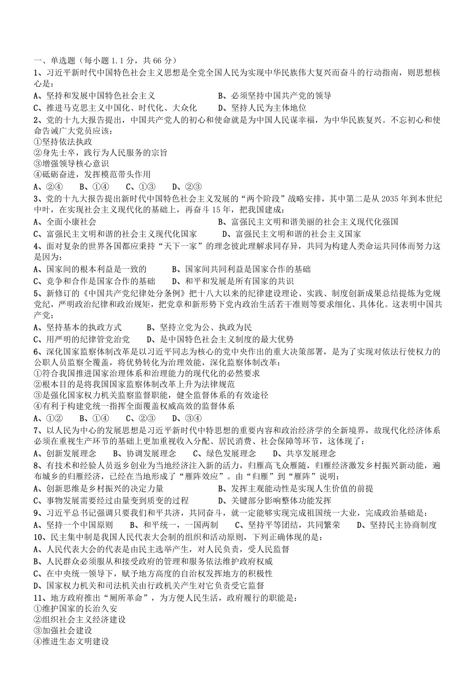 2019.9.28河南省许昌市禹州市部分市直事业单位招聘《公共基础知识》真题.pdf_第1页