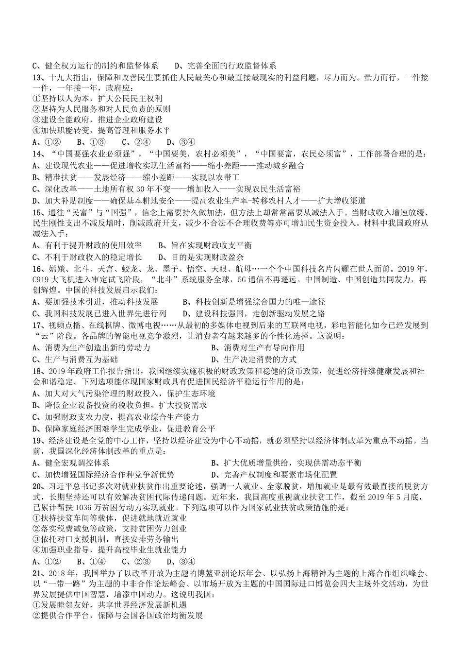 2019.9.28河南省许昌市禹州市部分市直事业单位招聘《公共基础知识》真题.pdf_第2页