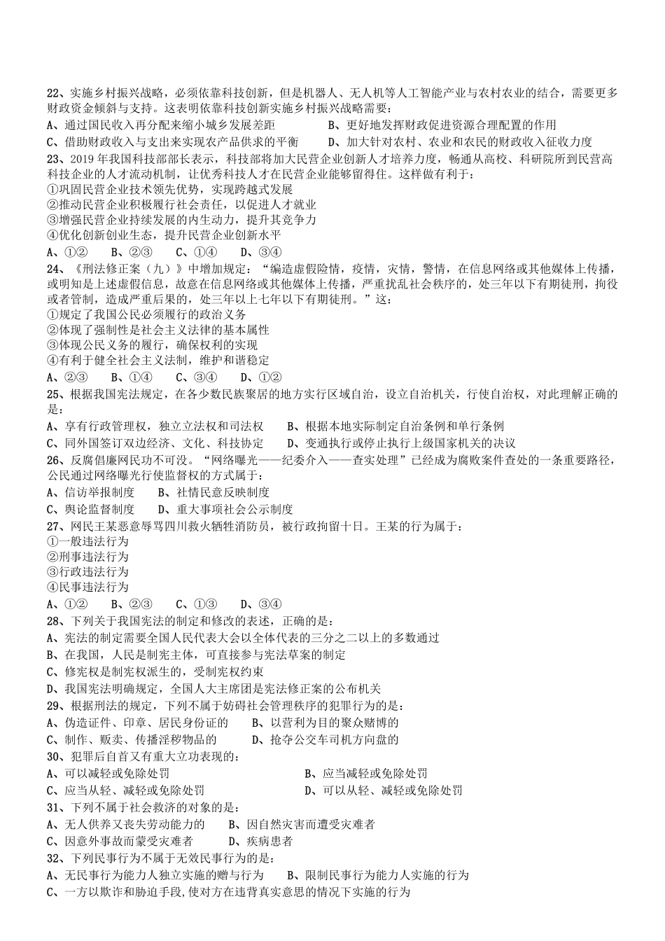 2019.9.28河南省许昌市禹州市部分市直事业单位招聘《公共基础知识》真题.pdf_第3页