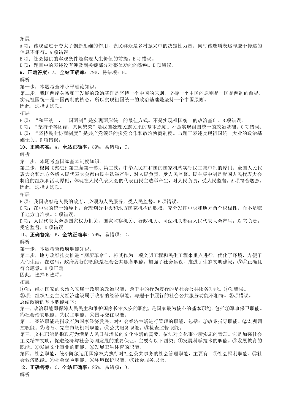 2019.9.28河南省许昌市禹州市部分市直事业单位招聘《公共基础知识》真题答案及解析.pdf_第3页