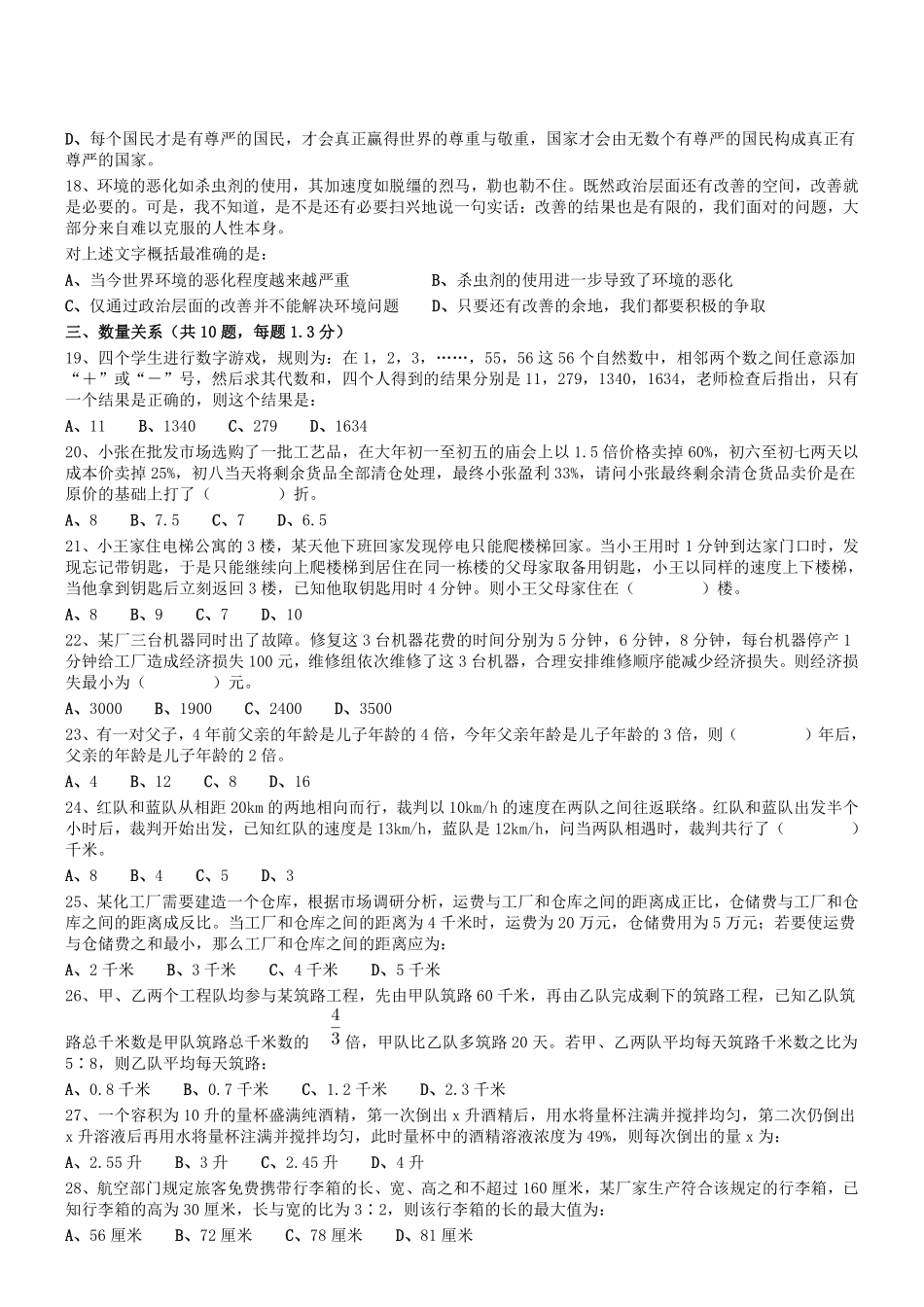 2019.9.28河南省许昌市禹州市部分市直事业单位招聘《行测》真题.pdf_第3页