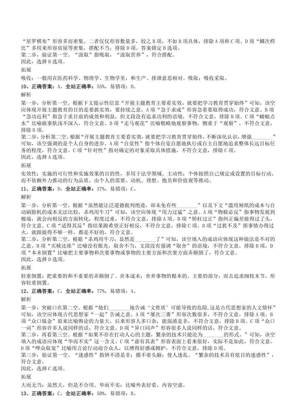 2019.9.28河南省许昌市禹州市部分市直事业单位招聘《行测》真题答案及解析.pdf_第3页