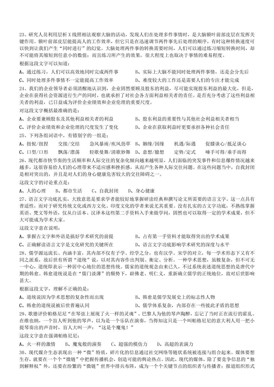2019.9.28辽宁省营口市直事业单位《行测》真题.pdf_第3页