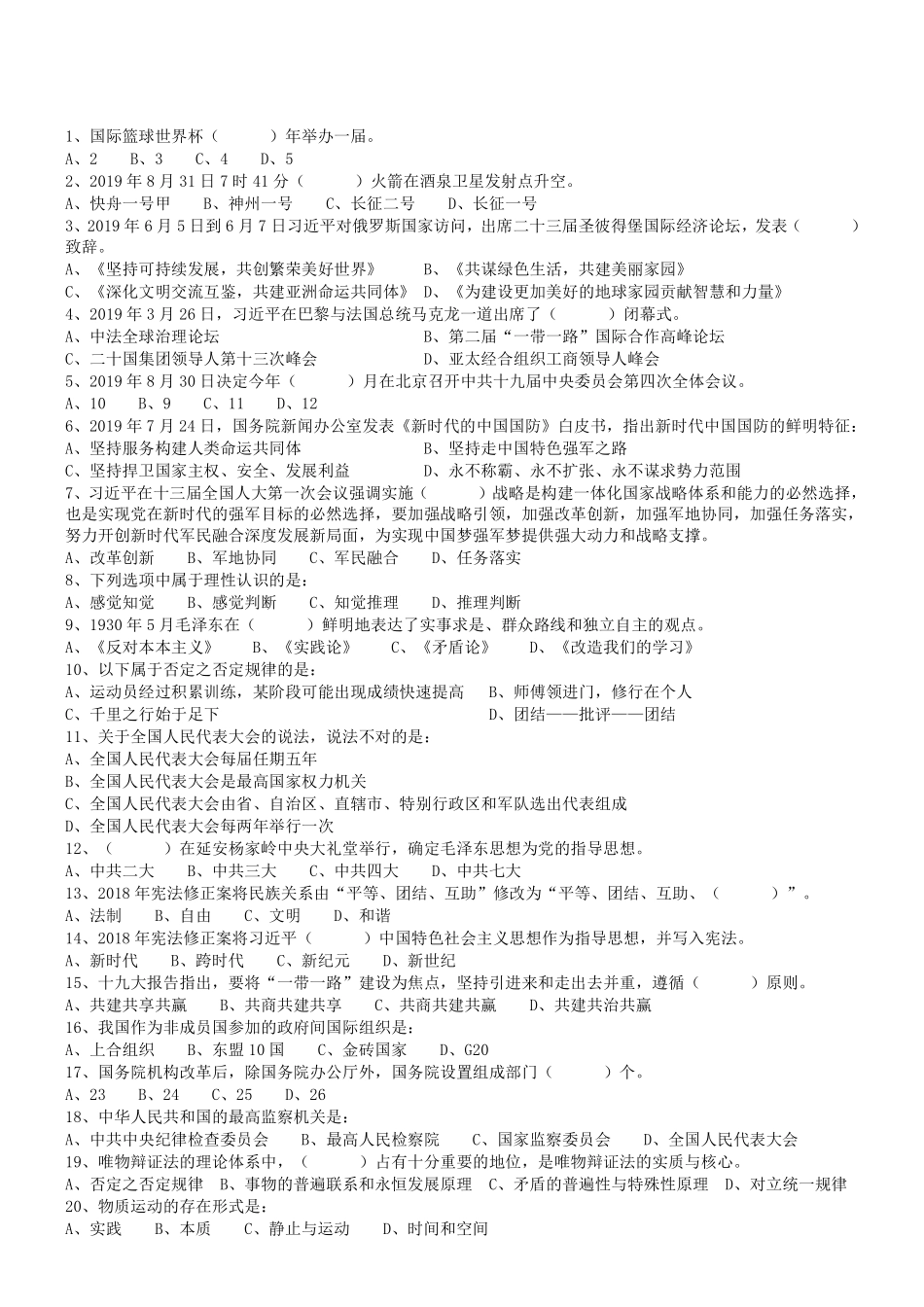 2019.9.28上午河南焦作博爱县事业单位考试《公基》.pdf_第1页