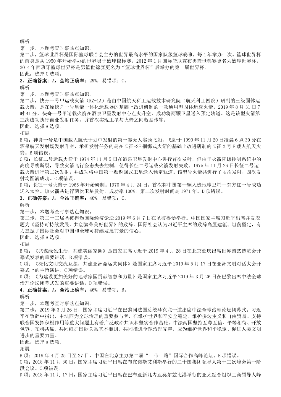 2019.9.28上午河南焦作博爱县事业单位考试《公基》参考答案及解析.pdf_第1页