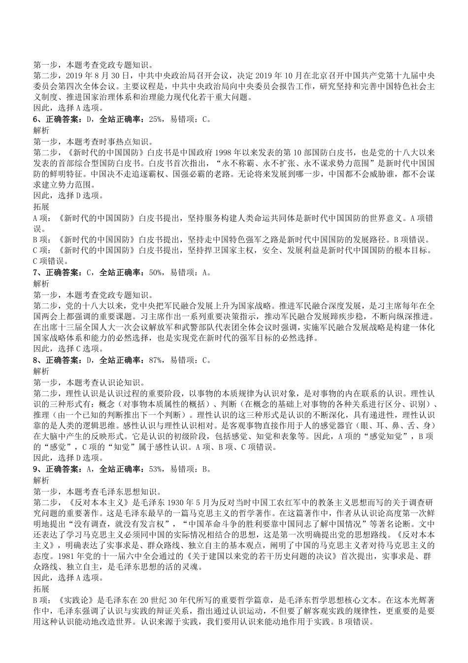 2019.9.28上午河南焦作博爱县事业单位考试《公基》参考答案及解析.pdf_第2页