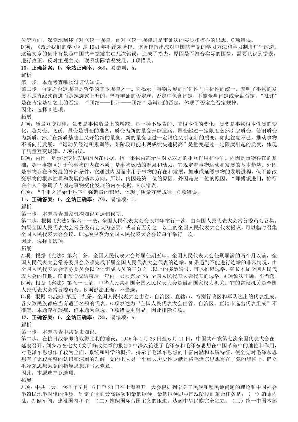 2019.9.28上午河南焦作博爱县事业单位考试《公基》参考答案及解析.pdf_第3页