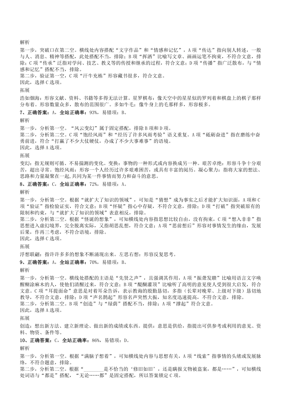 2019.9.28四川省雅安市公开招聘综合类事业单位工作人员《职测》真题参考答案及解析.pdf_第2页