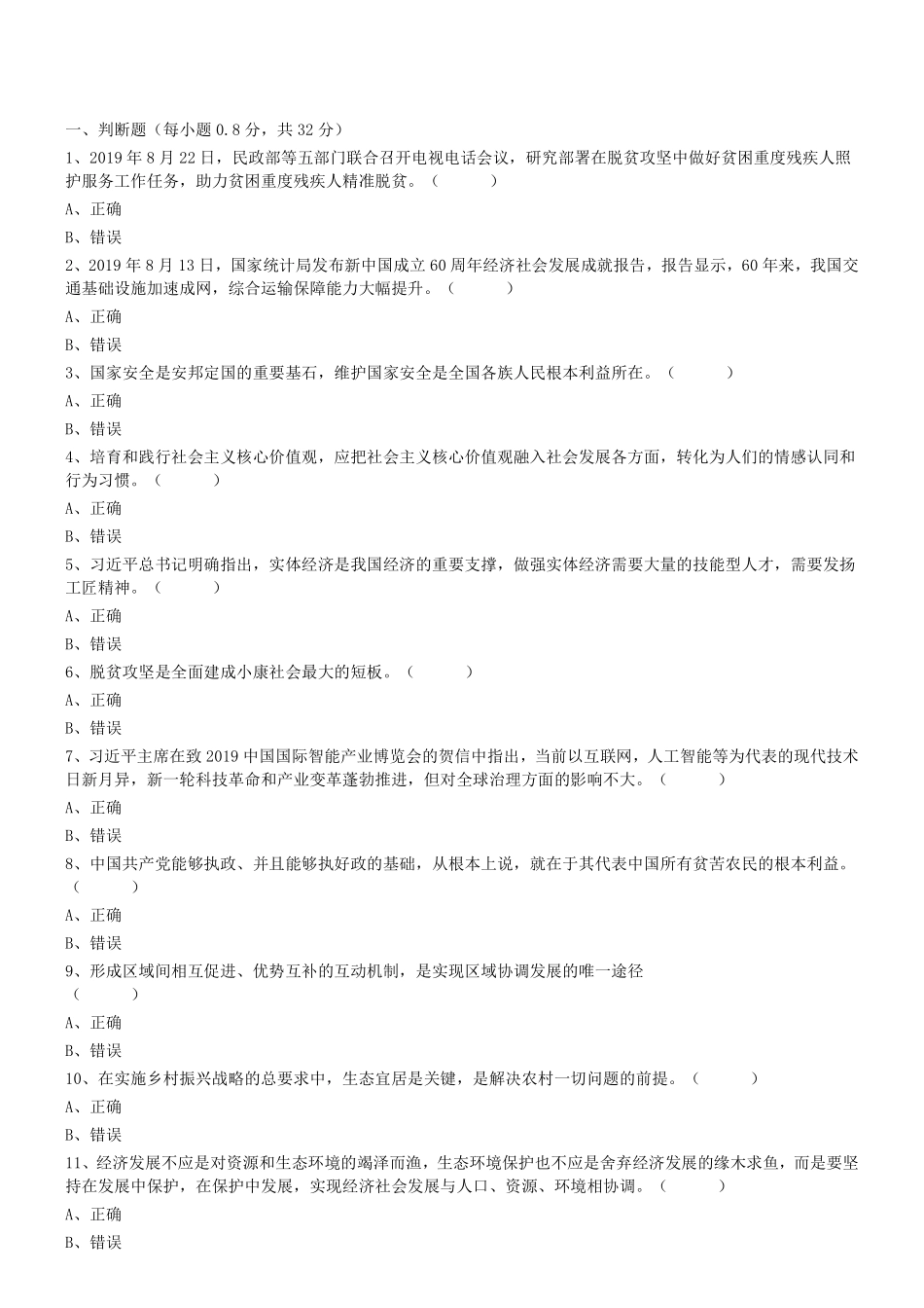 2019.9.28雅安市公开招聘综合类事业单位工作人员《综合知识》真题.pdf_第1页
