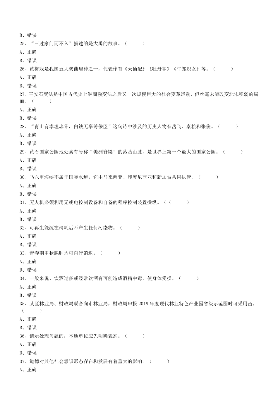 2019.9.28雅安市公开招聘综合类事业单位工作人员《综合知识》真题.pdf_第3页