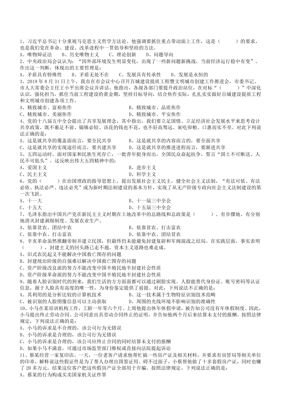 2019.10.13河南省焦作市市直事业单位考试《公共基础知识和申论》真题.pdf_第1页