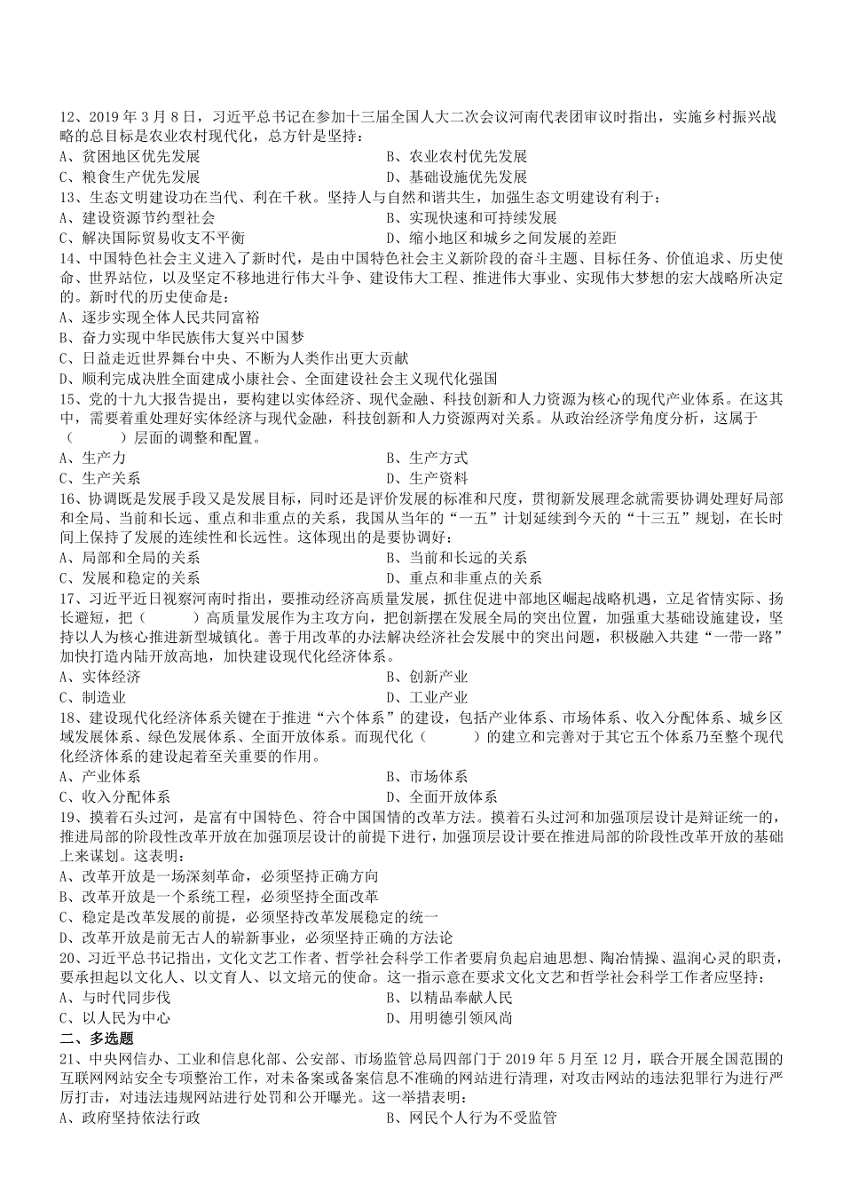 2019.10.13河南省焦作市市直事业单位考试《公共基础知识和申论》真题.pdf_第2页