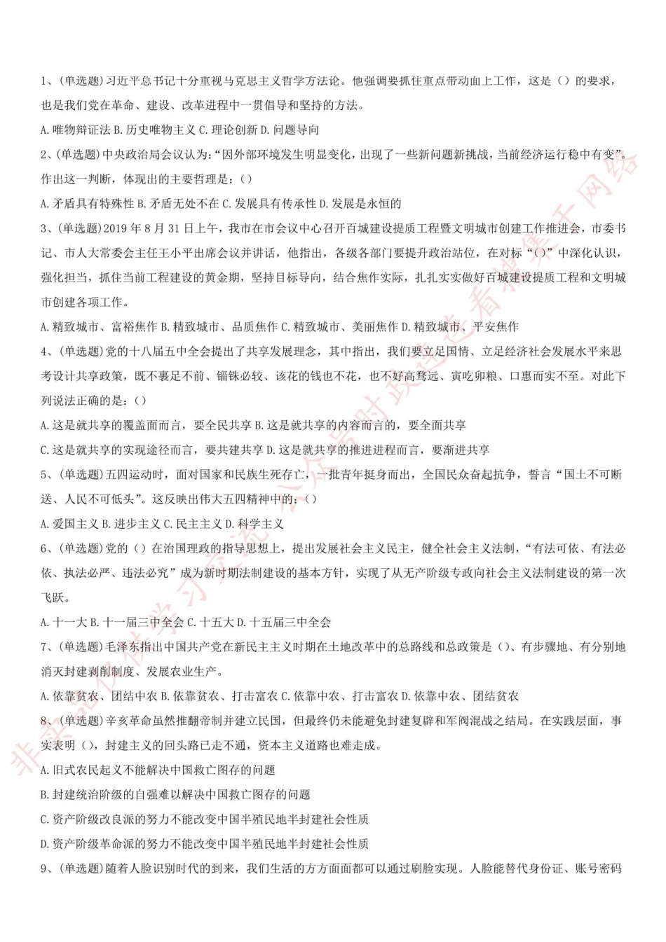 2019.10.13河南省焦作市市直事业单位考试《公共基础知识和申论》真题-Z_1.pdf_第1页