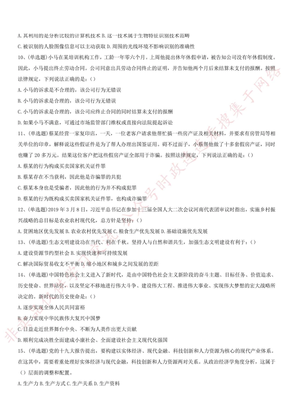 2019.10.13河南省焦作市市直事业单位考试《公共基础知识和申论》真题-Z_1.pdf_第2页