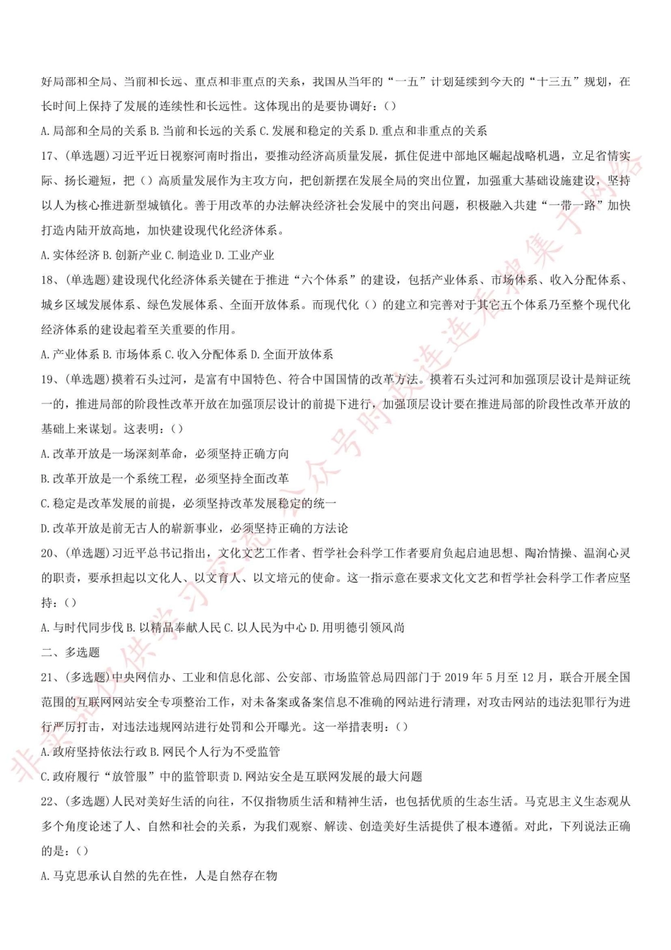 2019.10.13河南省焦作市市直事业单位考试《公共基础知识和申论》真题-Z_1.pdf_第3页