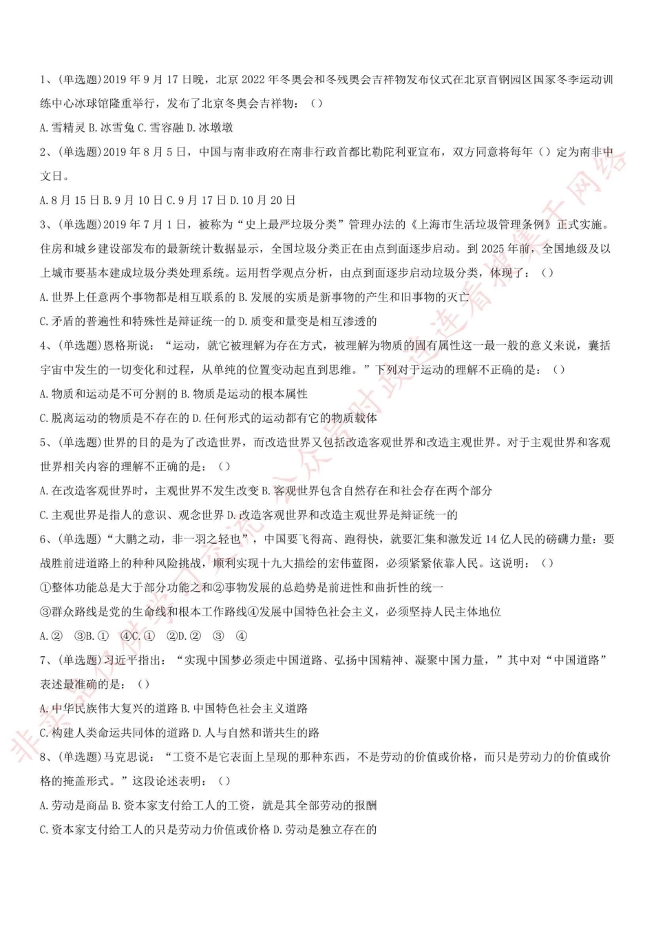 2019.10.13上午浙江省宁波海曙区事业单位考试《综合基础知识》_1.pdf_第1页