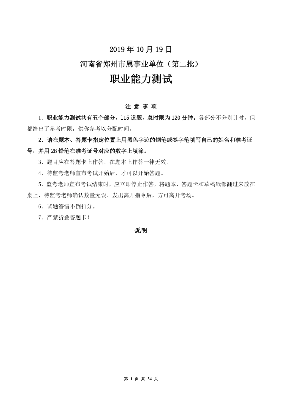2019.10.19 河南郑州市属事业单位(第二批)--职测试题-无广告.pdf_第1页