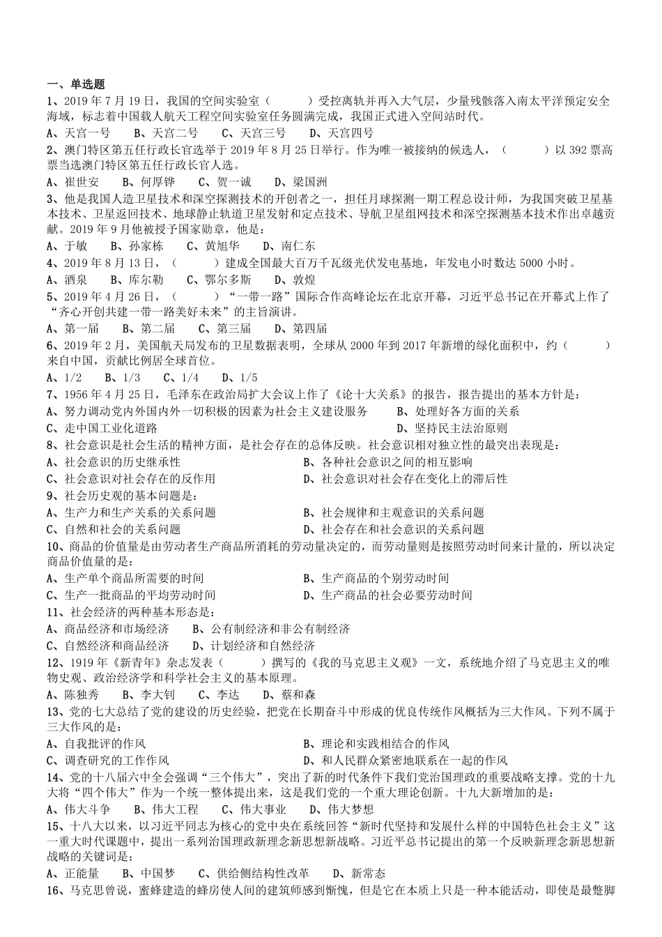 2019.10.19河南省郑州市78家市属事业单位招聘考试《公共基础知识》真题.pdf_第1页