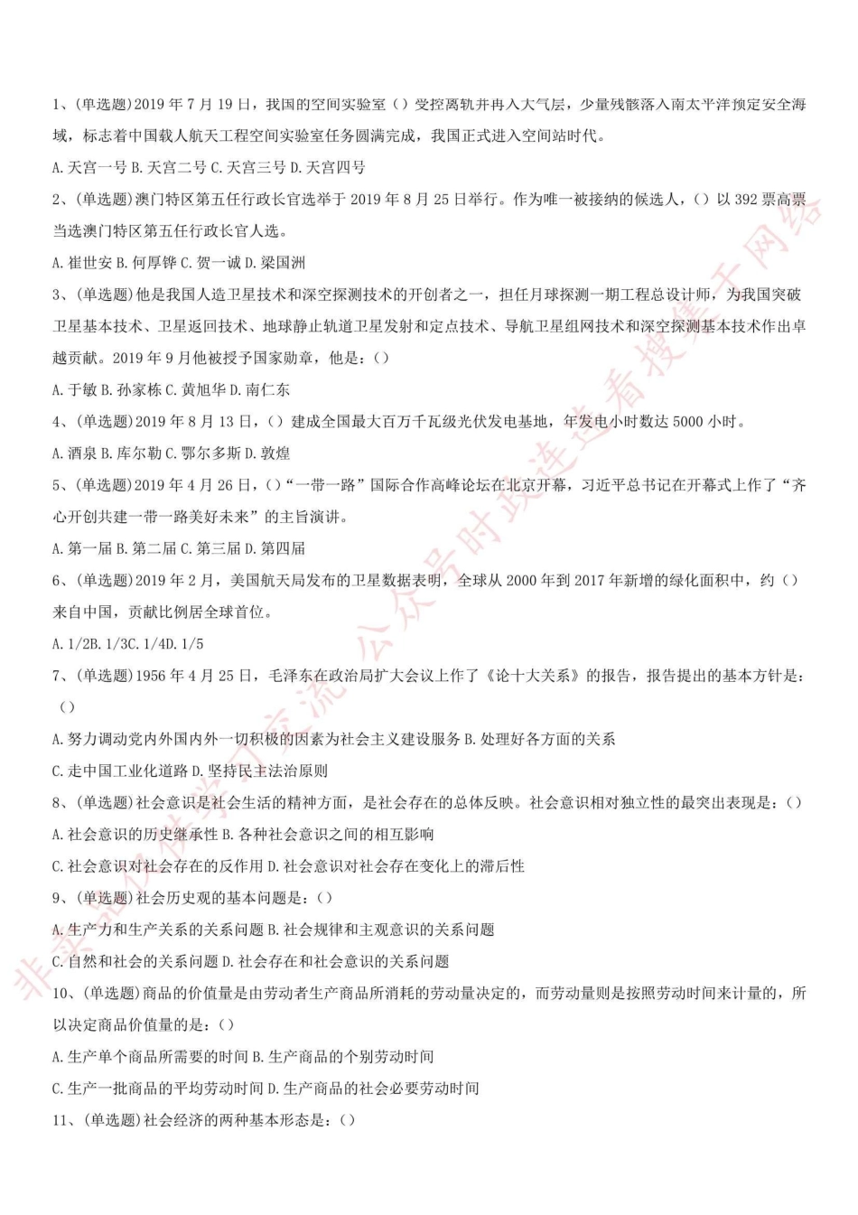 2019.10.19河南省郑州市78家市属事业单位招聘考试《公共基础知识》真题-Z_1.pdf_第1页