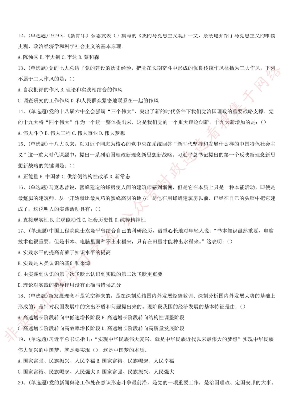 2019.10.19河南省郑州市78家市属事业单位招聘考试《公共基础知识》真题-Z_1.pdf_第2页