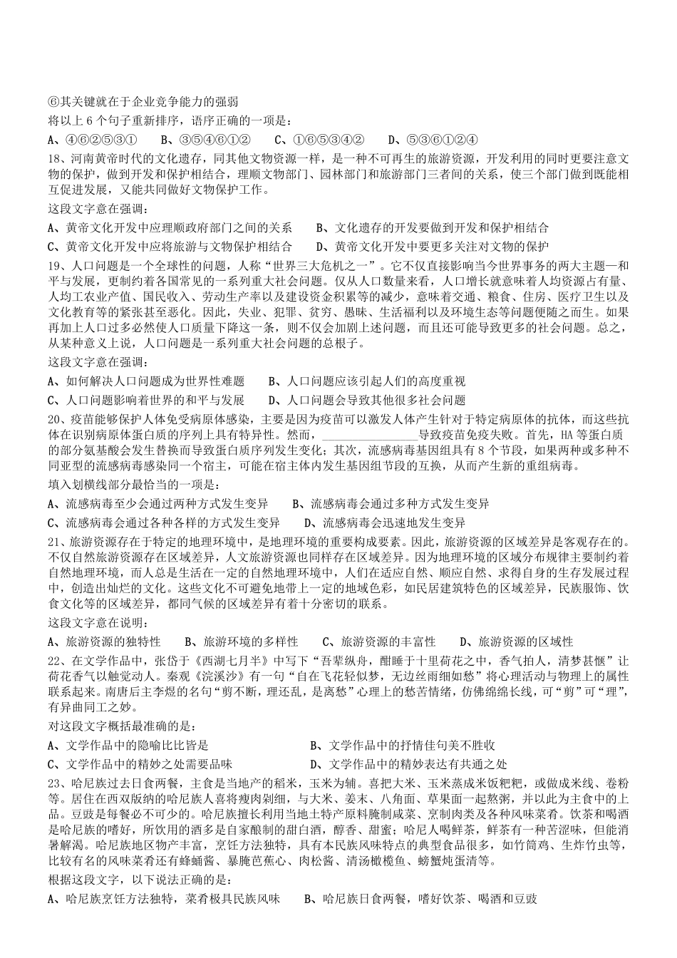 2019.10.19河南省郑州市78家市属事业单位招聘考试《行测》真题.pdf_第3页