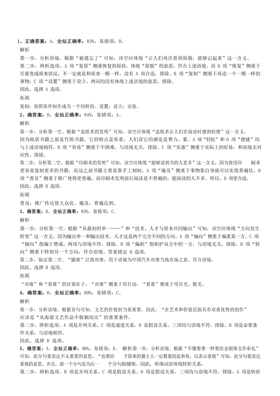 2019.10.20广东省江门市直事业单位考试笔试真题《通用能力测验(综合类)》参考答案及解析 .pdf_第1页