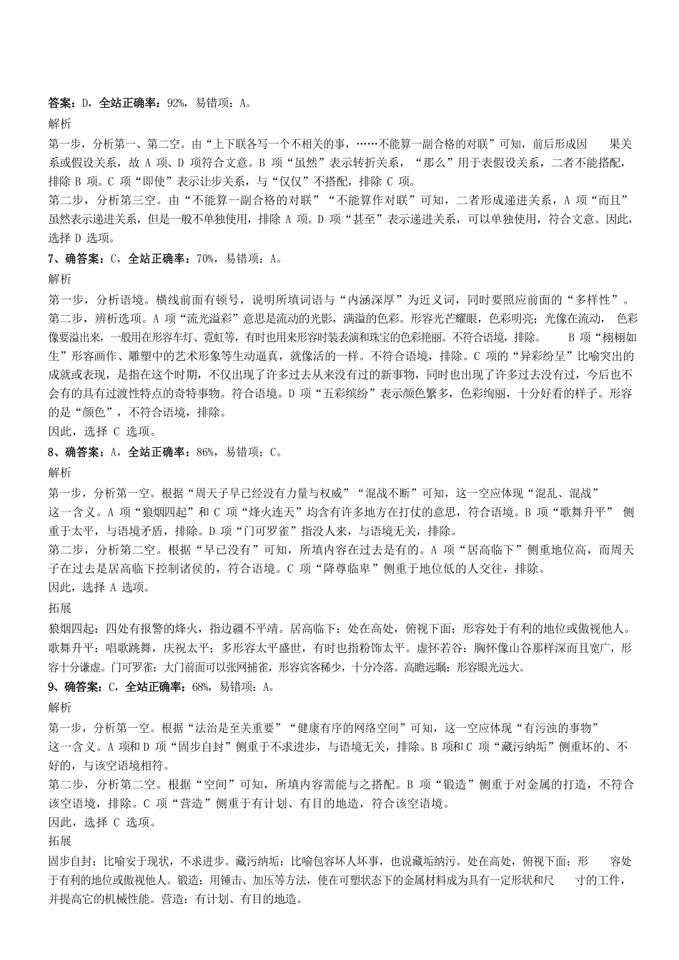 2019.10.20广东省江门市直事业单位考试笔试真题《通用能力测验(综合类)》参考答案及解析 .pdf_第2页