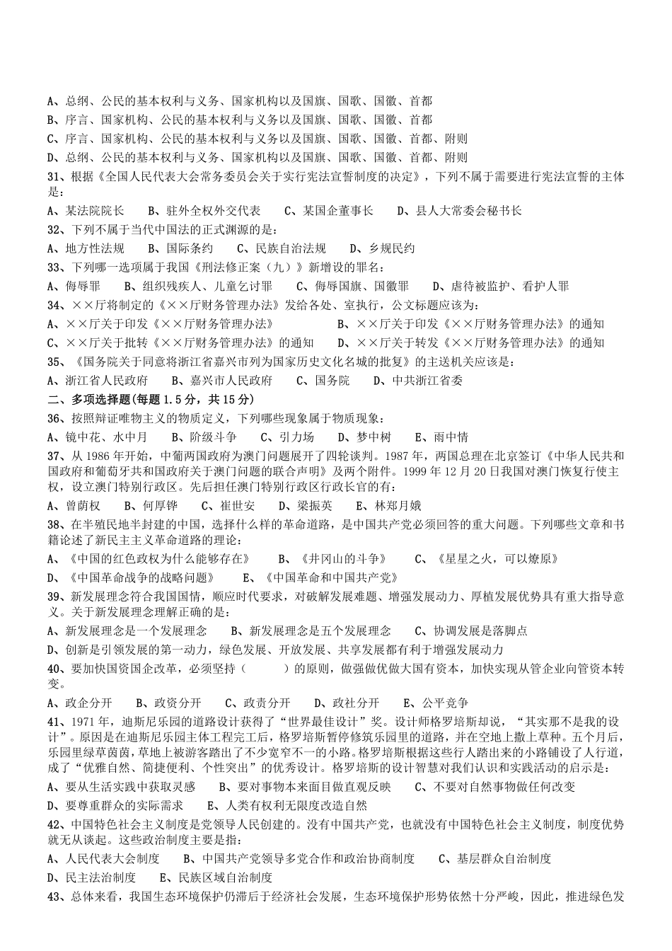 2019.10.20河南省直二批事业单位招录考试《公共基础知识》真题.pdf_第3页