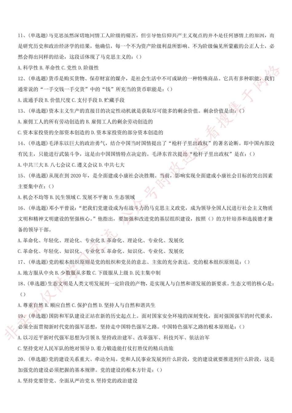 2019.10.20河南省直二批事业单位招录考试《公共基础知识》真题_1.pdf_第2页