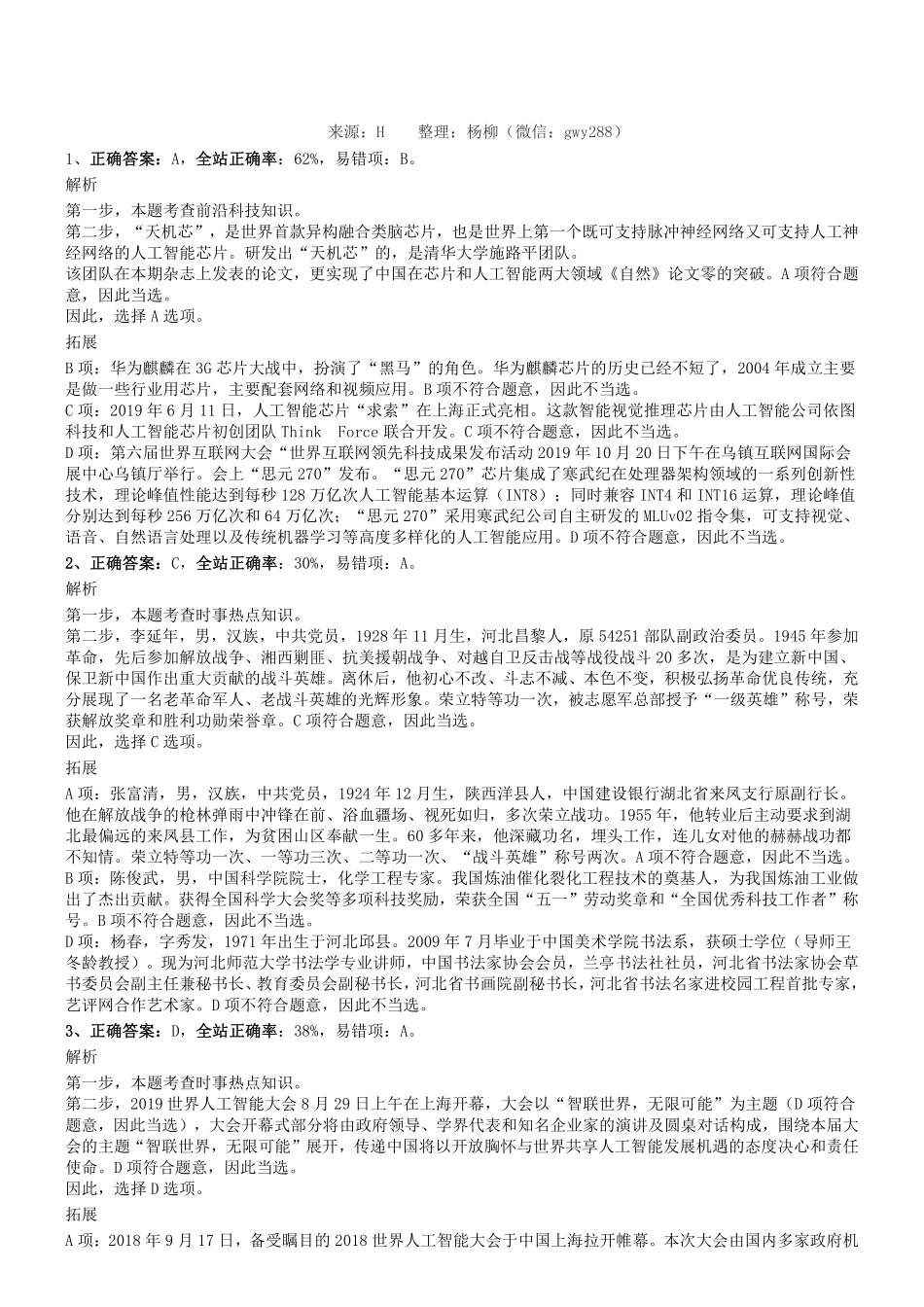 2019.10.20河南省直二批事业单位招录考试《公共基础知识》真题参考答案及解析.pdf_第1页