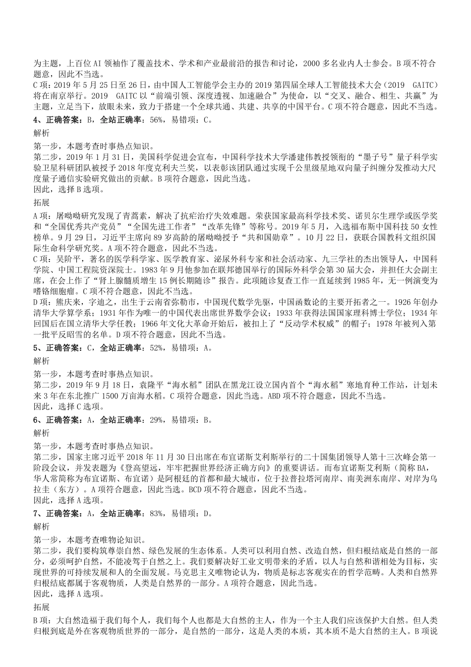 2019.10.20河南省直二批事业单位招录考试《公共基础知识》真题参考答案及解析.pdf_第2页