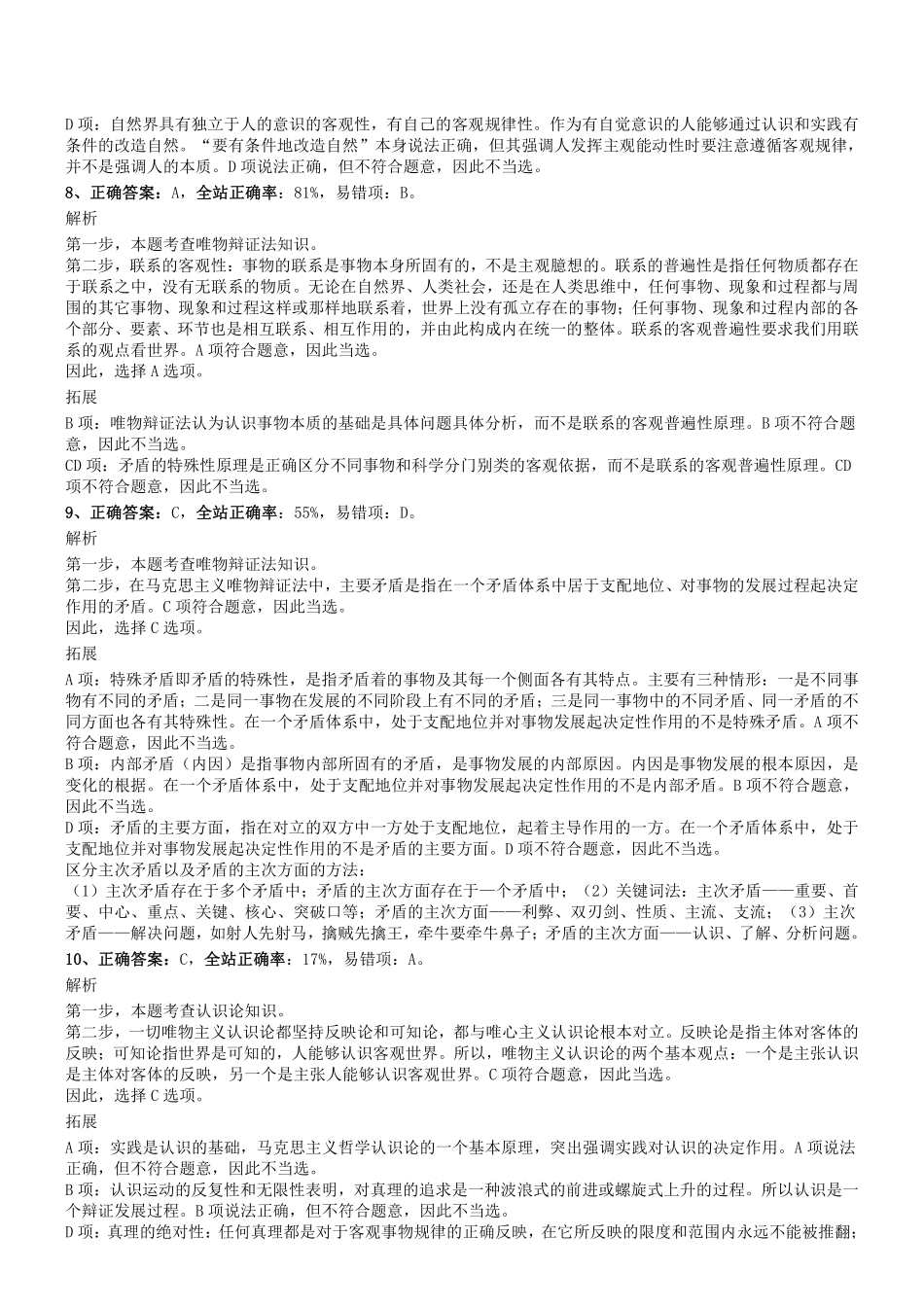 2019.10.20河南省直二批事业单位招录考试《公共基础知识》真题参考答案及解析.pdf_第3页