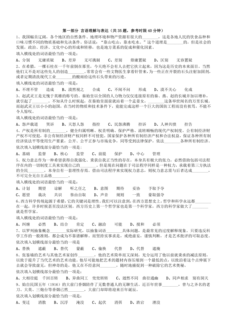 2019.10.20河南省直二批事业单位招录考试《行测》真题.pdf_第1页