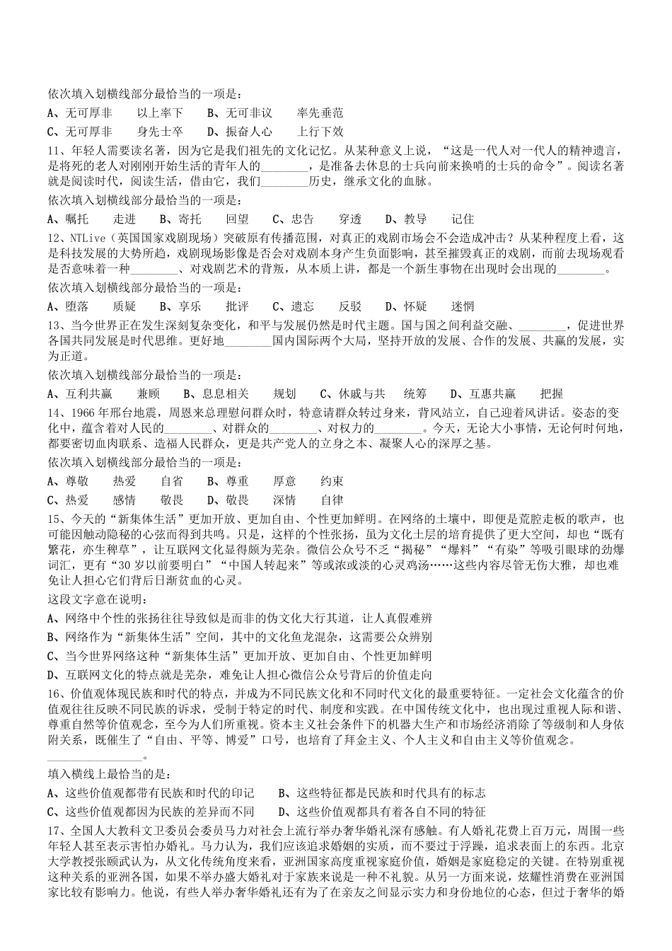 2019.10.20河南省直二批事业单位招录考试《行测》真题.pdf_第2页