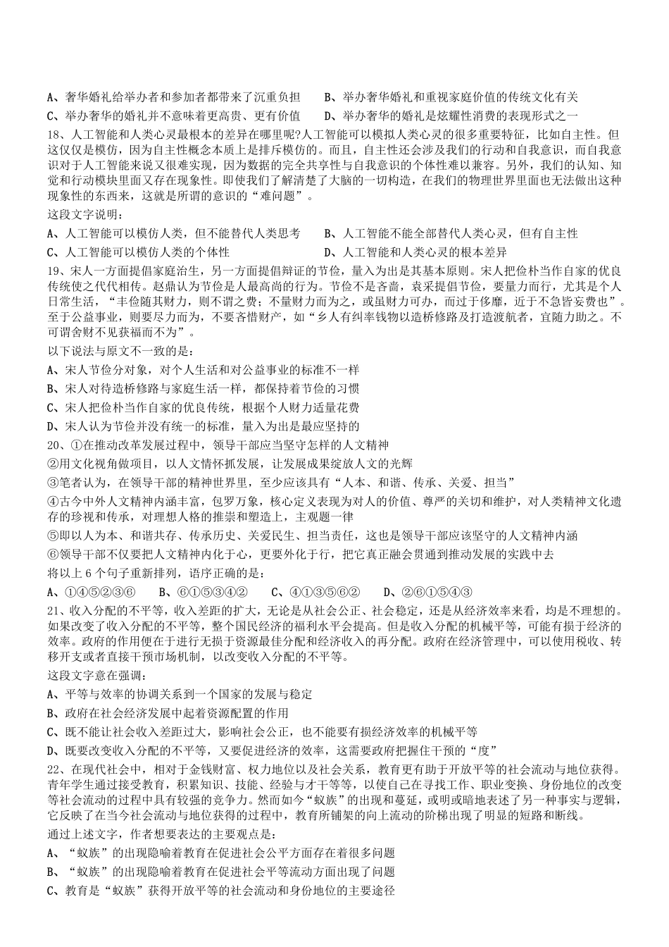 2019.10.20河南省直二批事业单位招录考试《行测》真题.pdf_第3页