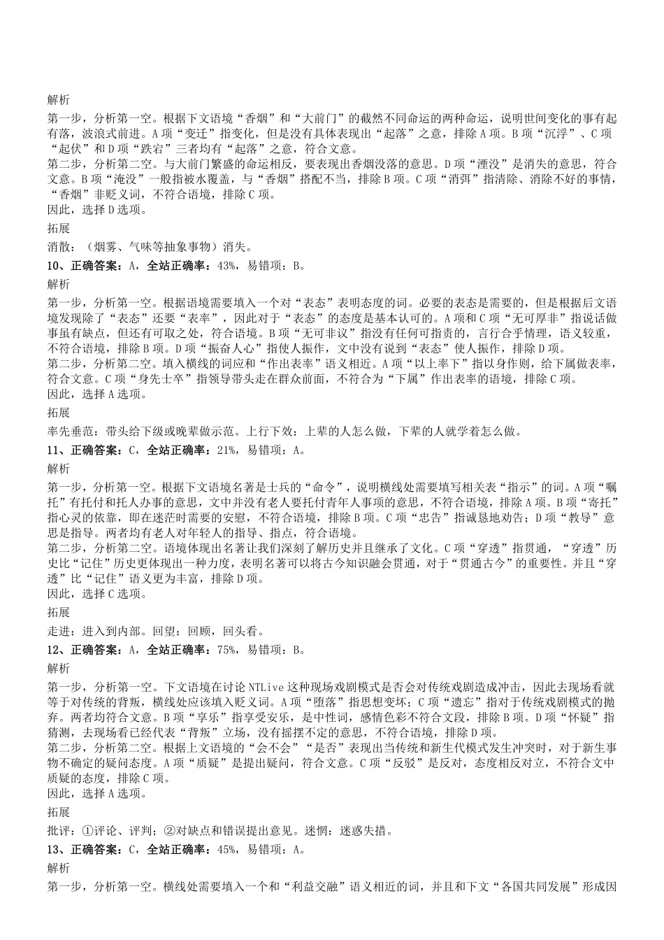 2019.10.20河南省直二批事业单位招录考试《行测》真题答案及解析.pdf_第3页