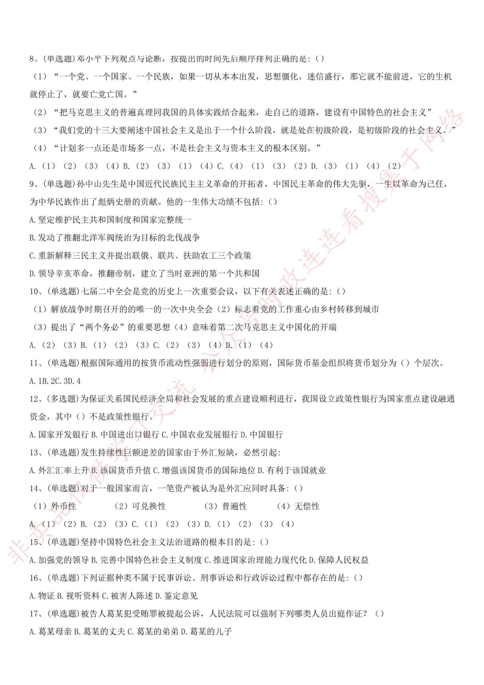 2019.10.20浙江省玉环市事业单位考试《综合基础知识》_1.pdf_第2页