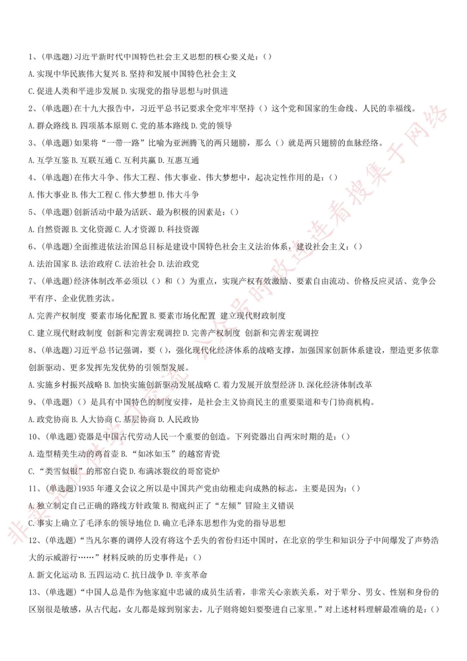 2019.10.26河南省郑州市管城回族区事业单位考试《公基+写作》-Z_1.pdf_第1页