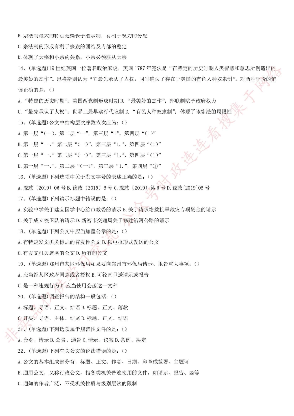 2019.10.26河南省郑州市管城回族区事业单位考试《公基+写作》-Z_1.pdf_第2页