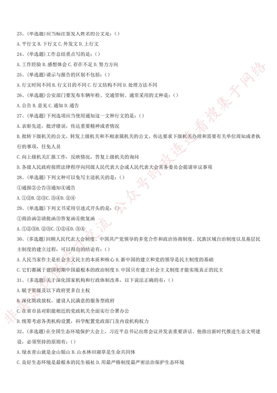 2019.10.26河南省郑州市管城回族区事业单位考试《公基+写作》-Z_1.pdf_第3页