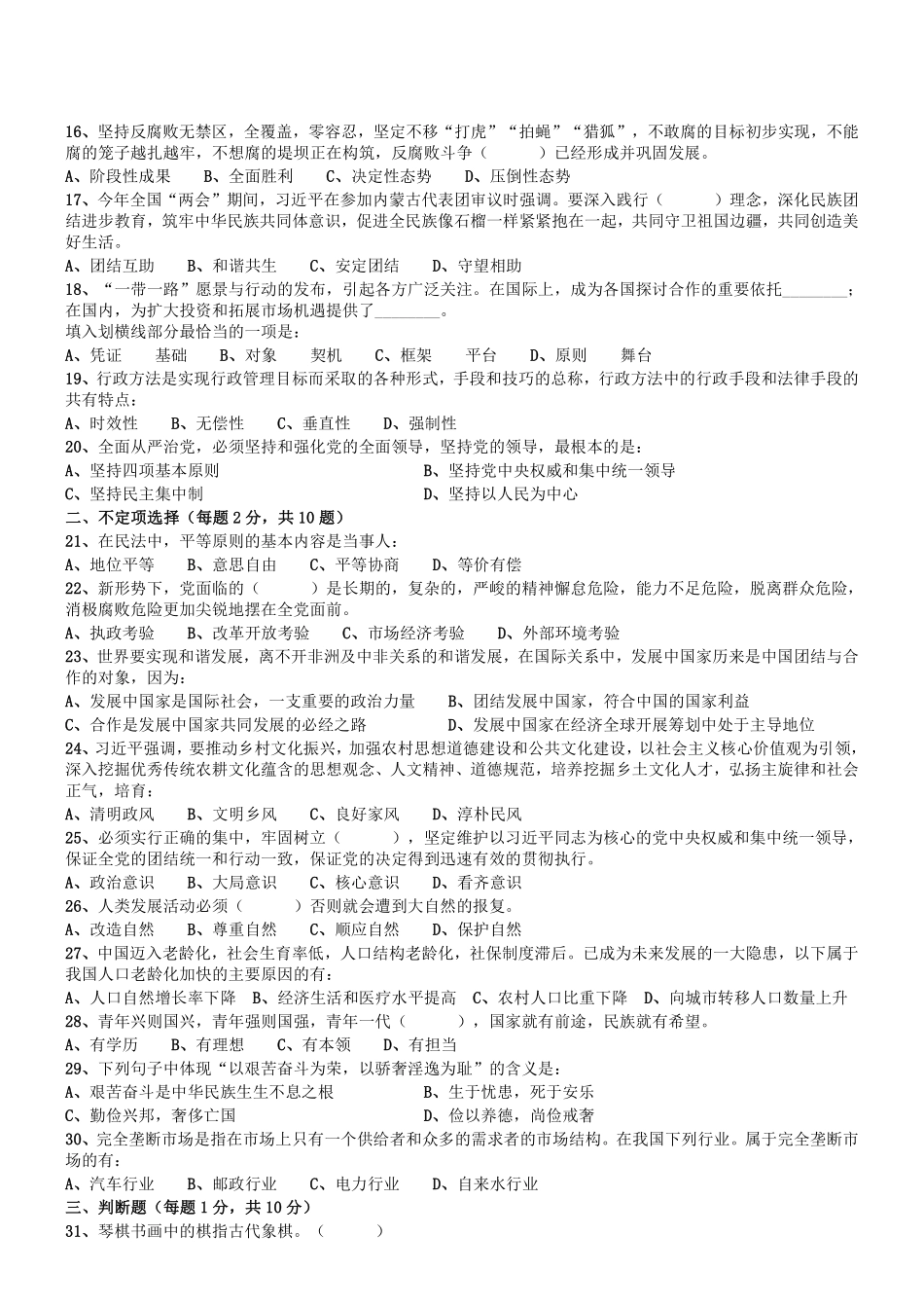 2019.10.27河南省漯河市事业单位考试《综合知识》真题.pdf_第2页